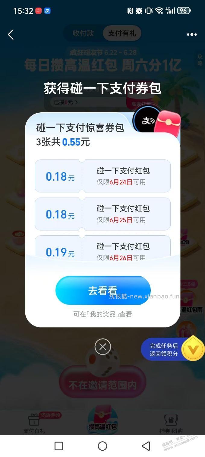 支付宝，收 - 线报酷