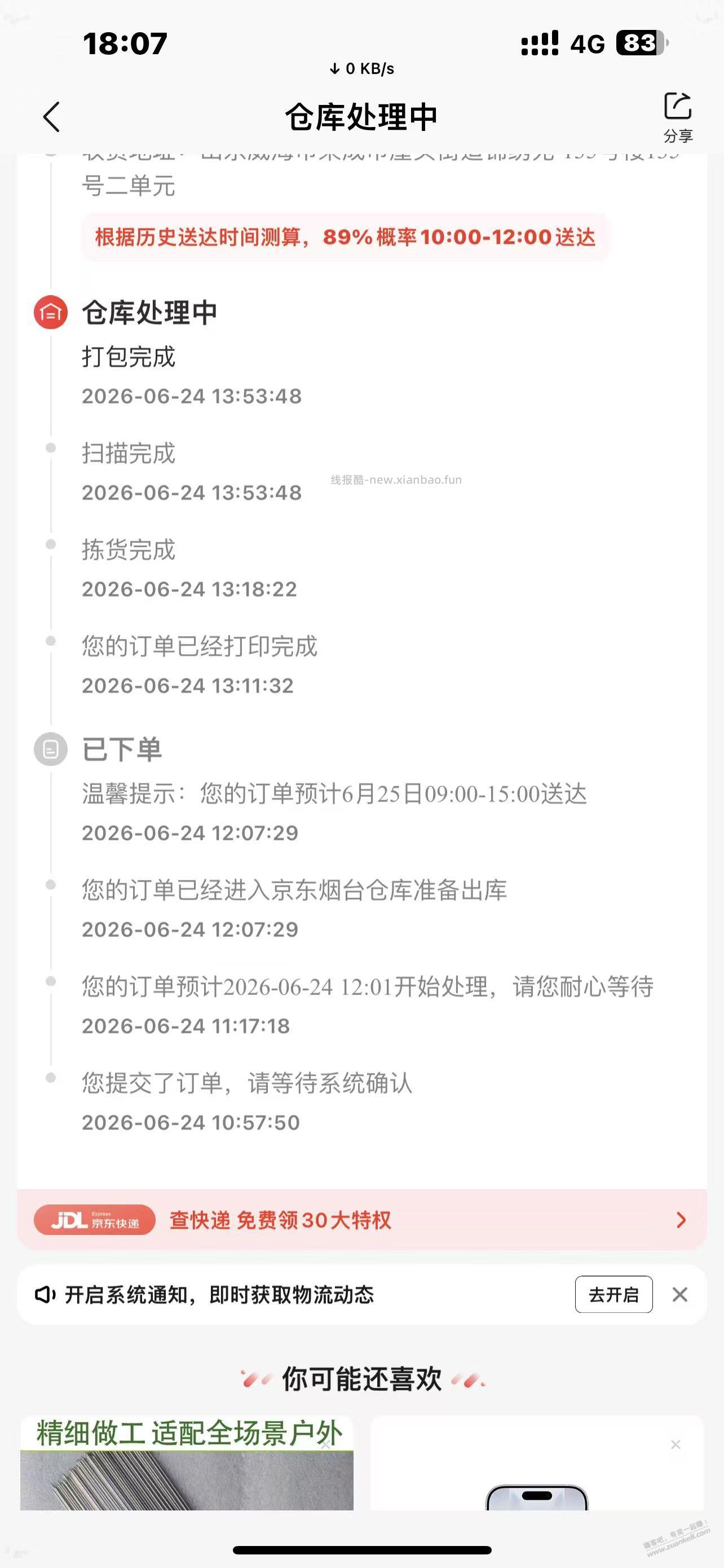兄弟萌，京东5099的iPhone17下单了，这发货应该稳吧？ - 线报酷