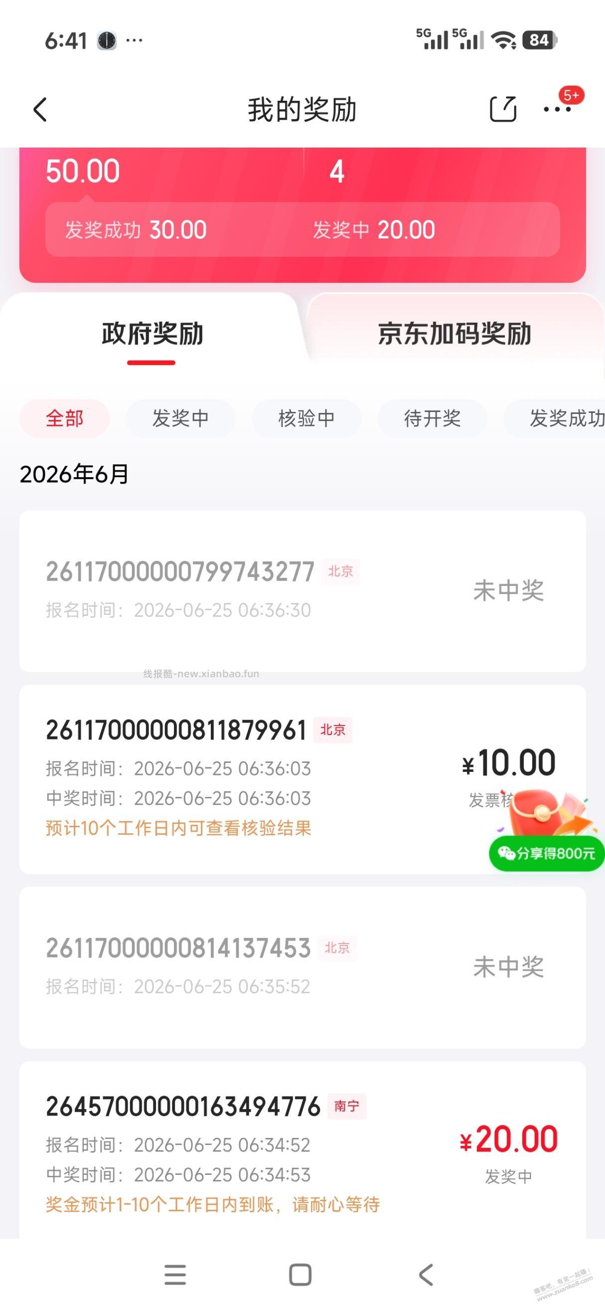 京东fa~票抽奖有水 - 线报酷