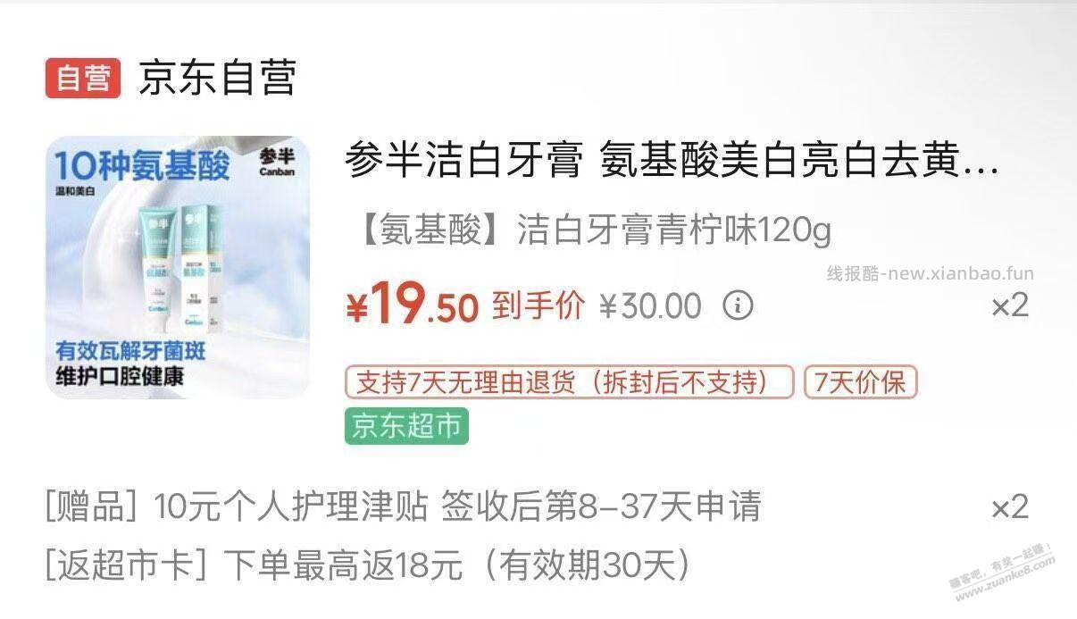 京东1元两盒参半牙膏 - 线报酷