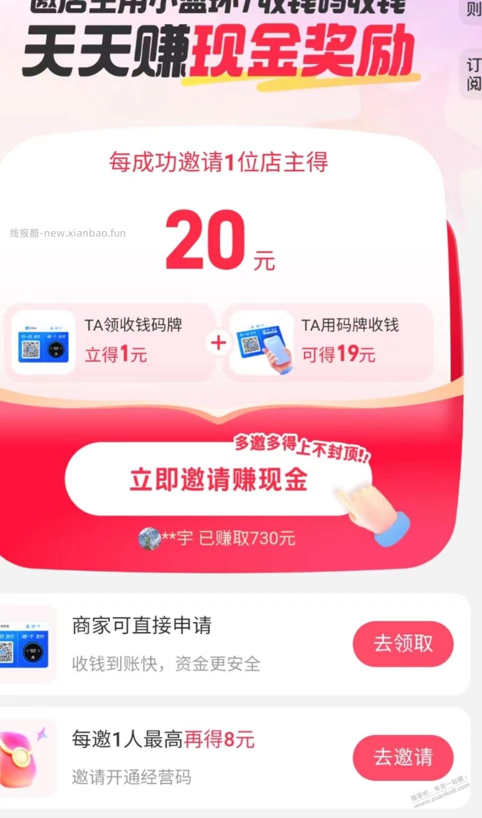 撸支付宝碰一碰收款音响 - 线报酷