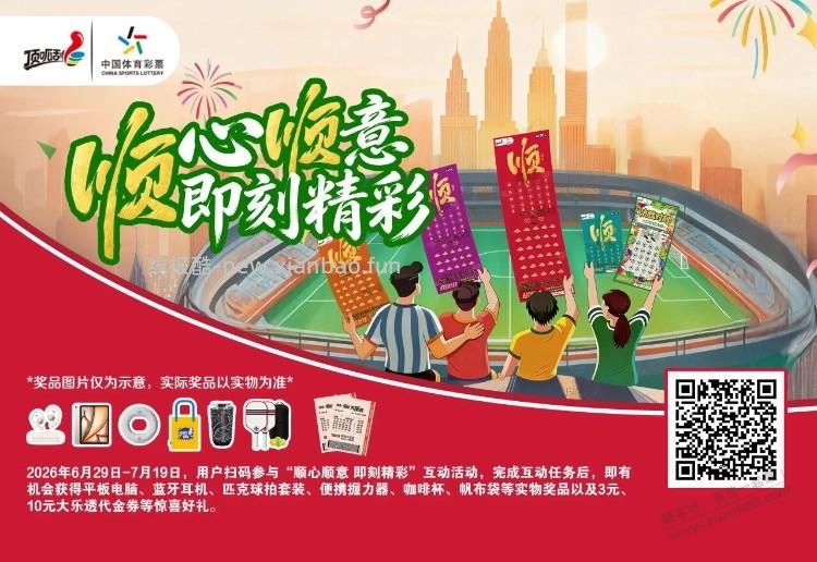 体彩活动，有实物有券 - 线报酷