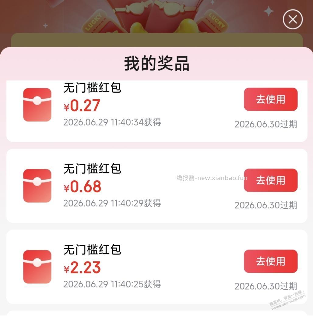 速度，京东红包 - 线报酷