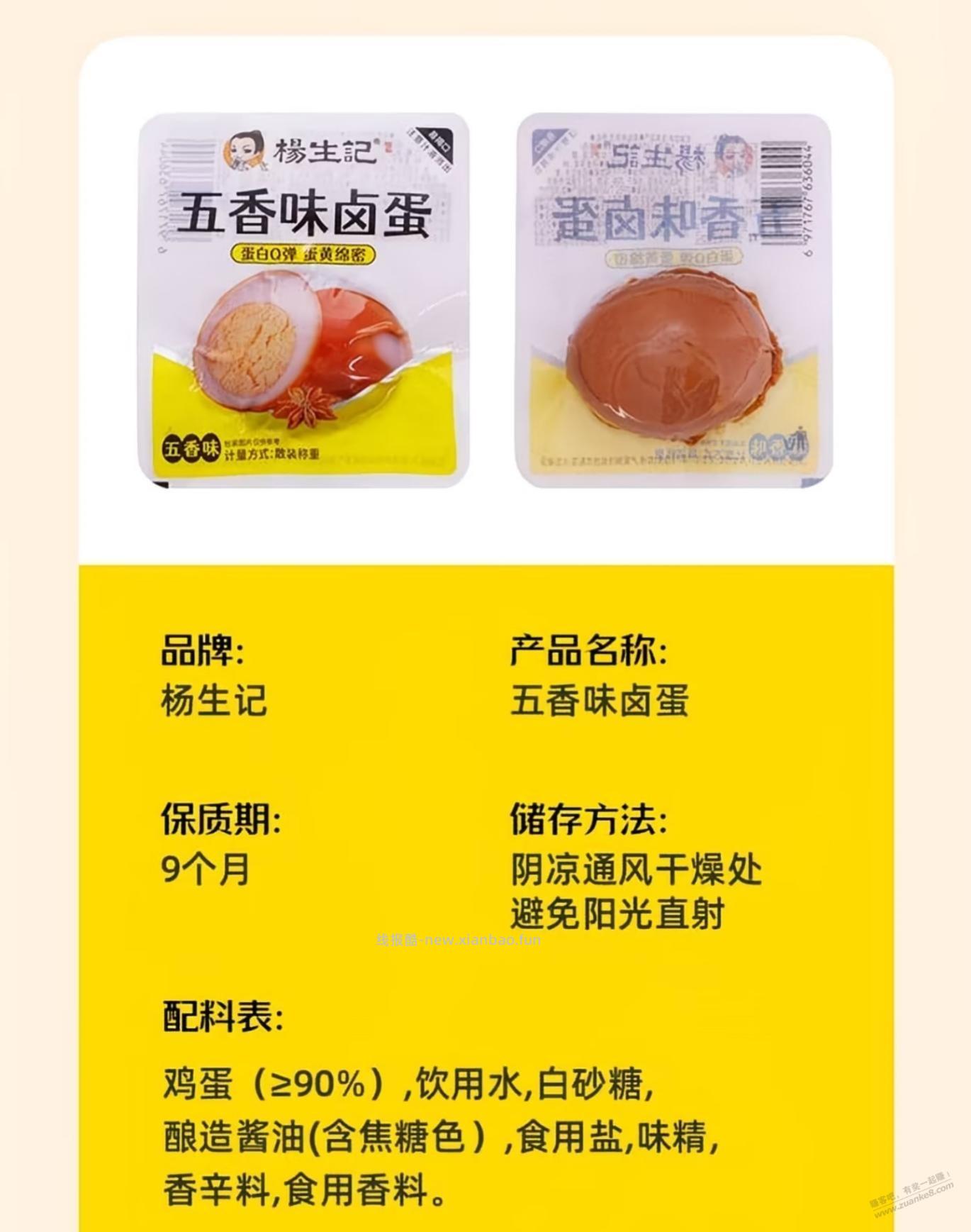 杨生记的卤蛋好吃；黄天鹅，无穷的太咸 - 线报酷