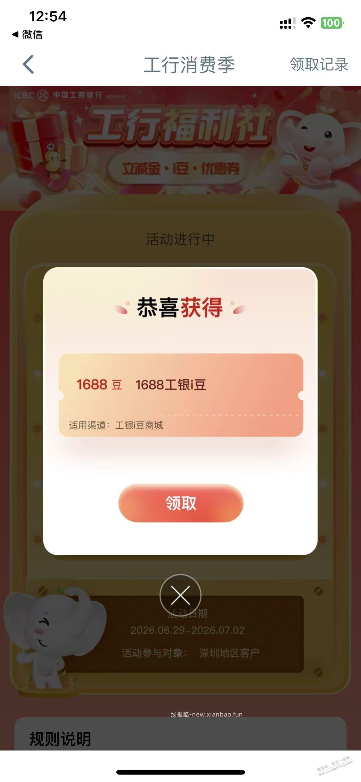 工行消费季    有水    1688豆 - 线报酷