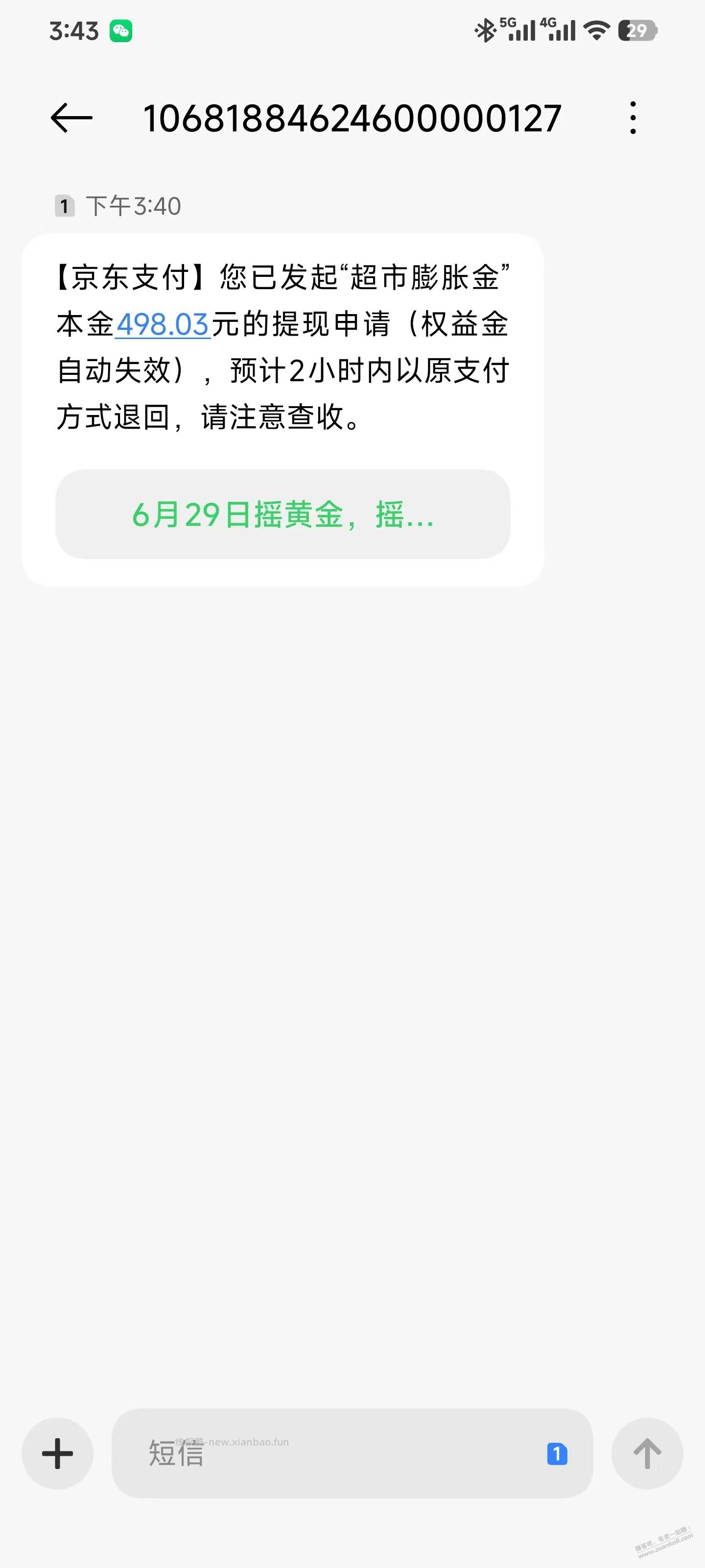 超市膨胀金是什么玩意？ - 线报酷
