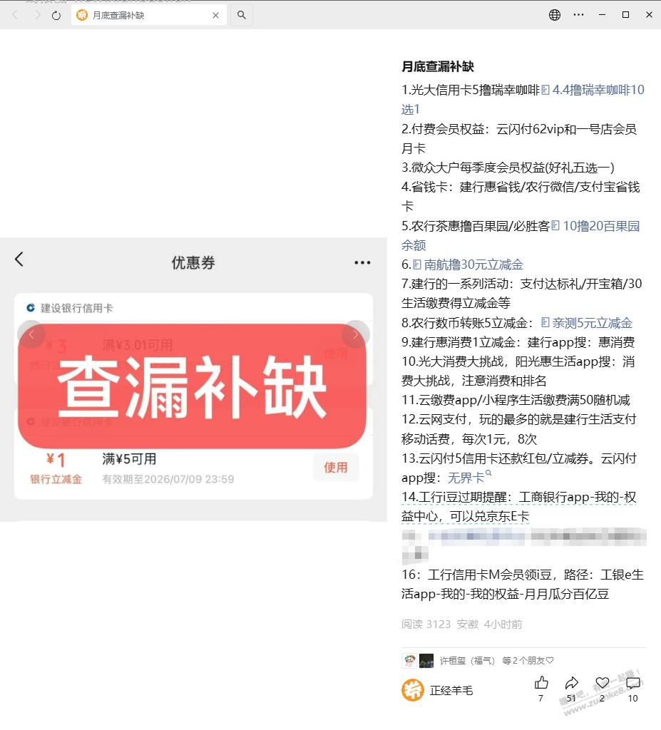 查漏补缺  少损失30块 - 线报酷