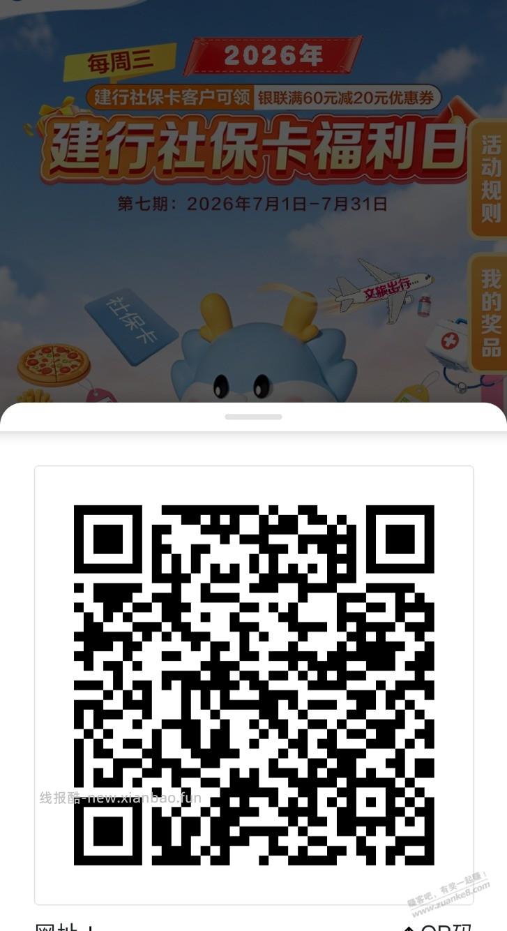 周三 建行社保 60-20 - 线报酷