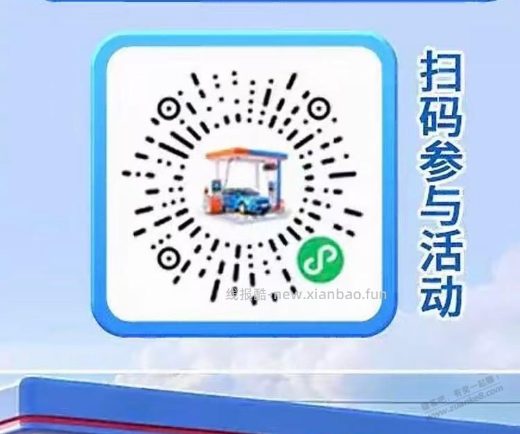 福建建设加油优惠 - 线报酷