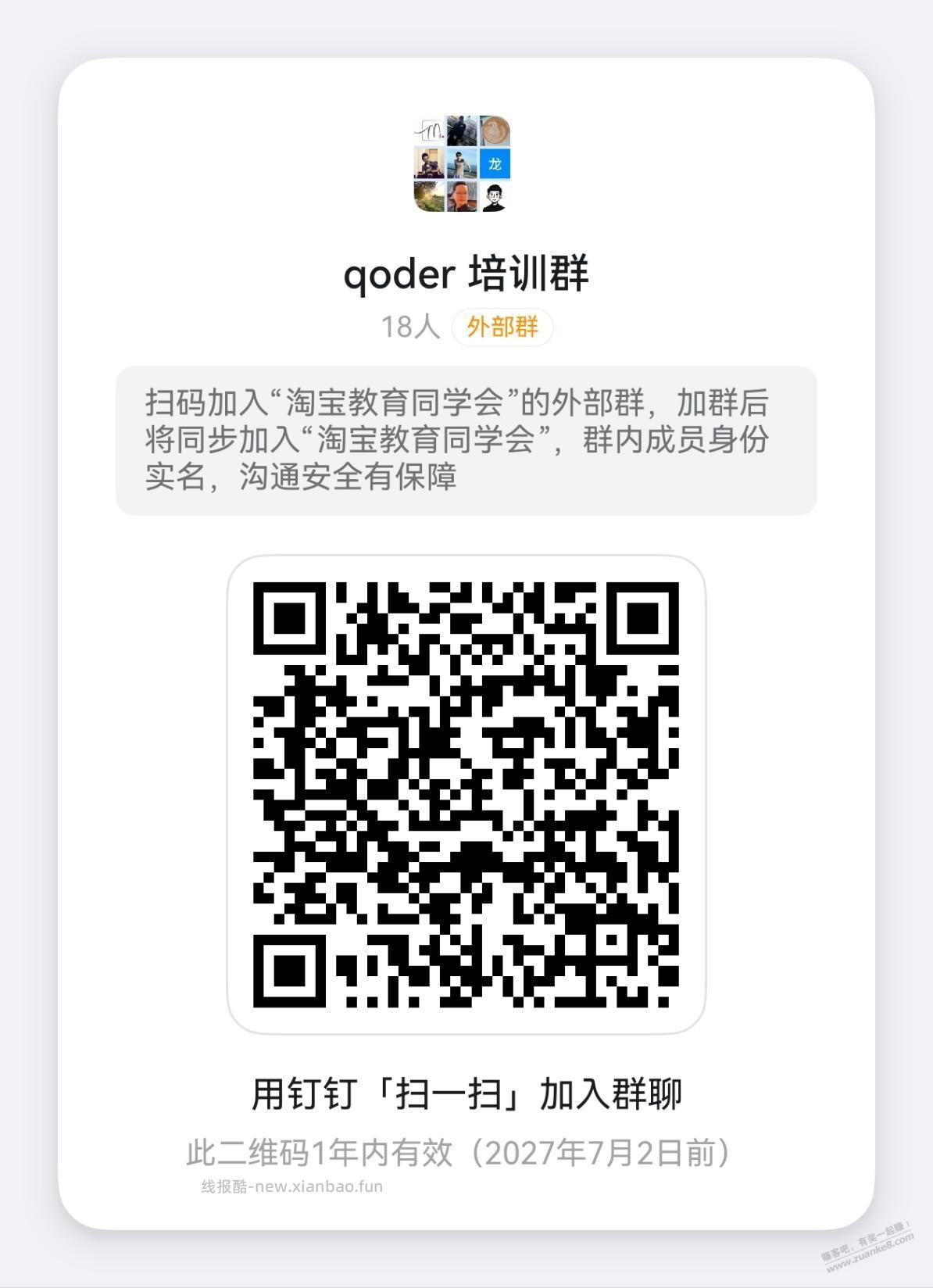 阿里官方明天下午做qoder培训 - 线报酷