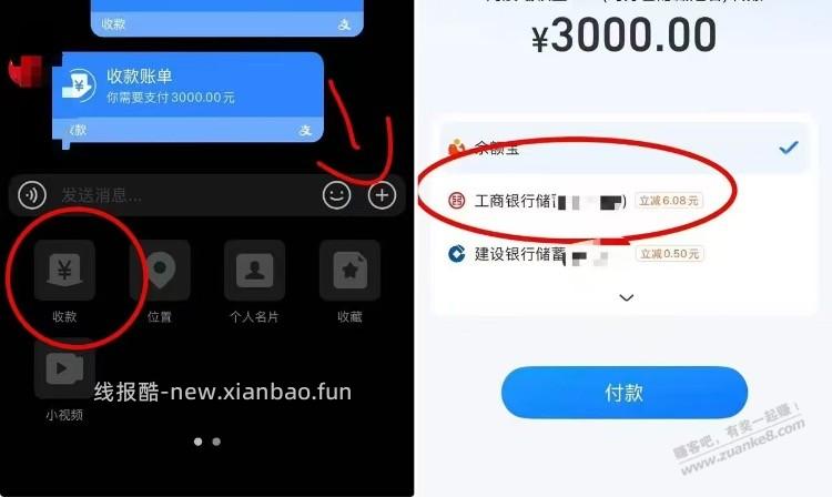 工行支付宝收款 3000-6  3次 - 线报酷