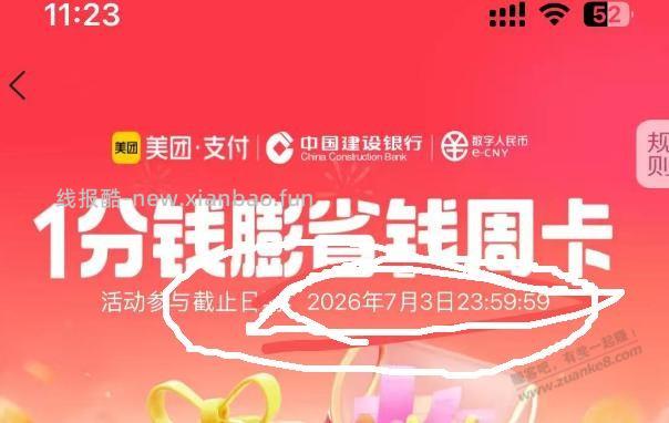 美团SB最后一天 - 线报酷