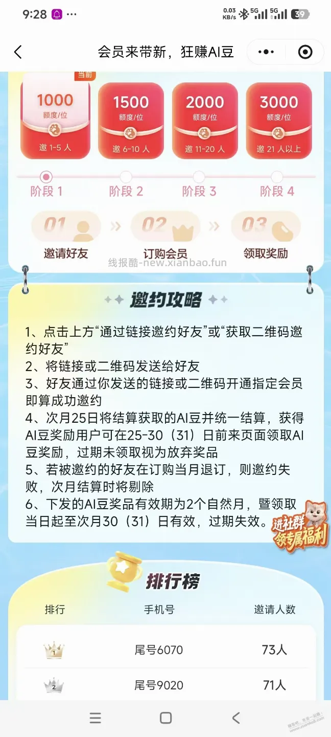 福建移动什么会员，什么大毛，天天换号发，我建议论坛发 - 线报酷