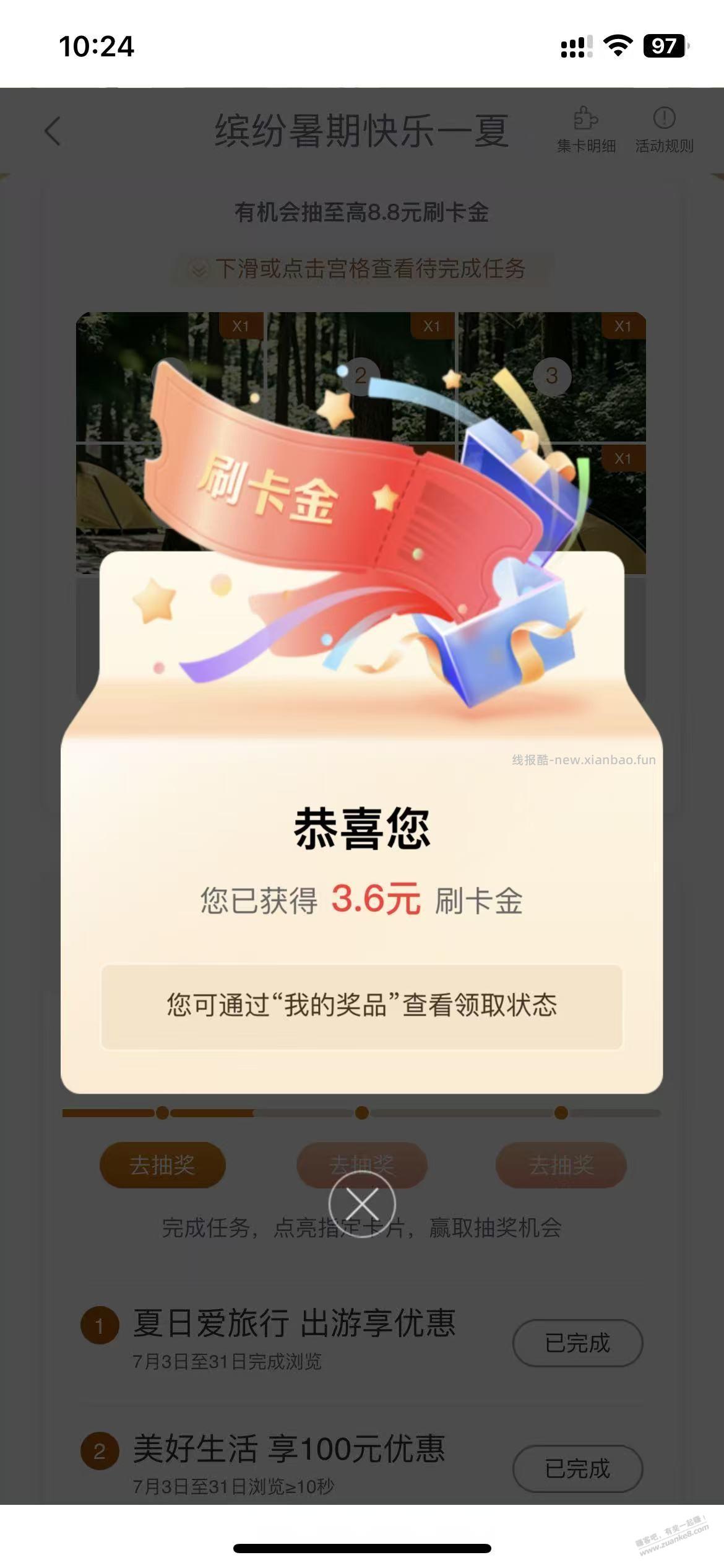 工行e生活，  3.6元，秒到 - 线报酷