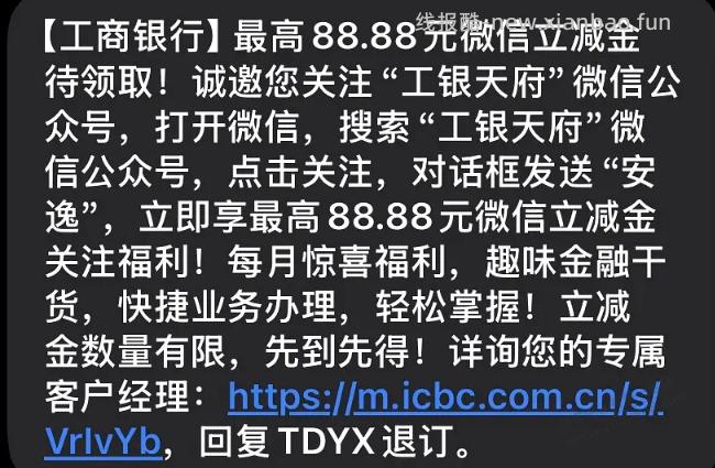 1.88元工行立减金，限四川 - 线报酷