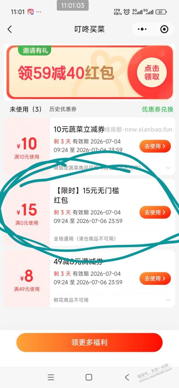 叮咚买菜15无门槛优惠券 - 线报酷