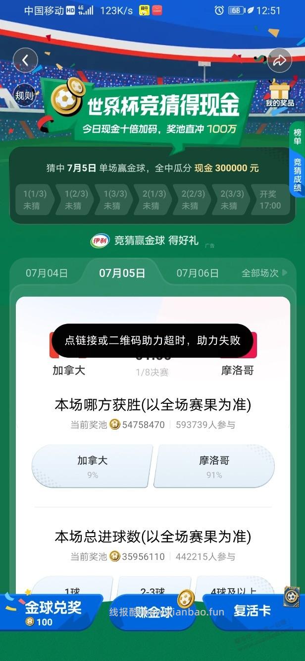 小红书新户给别人世界杯助力提示点链接二维码超时是咋回事 - 线报酷