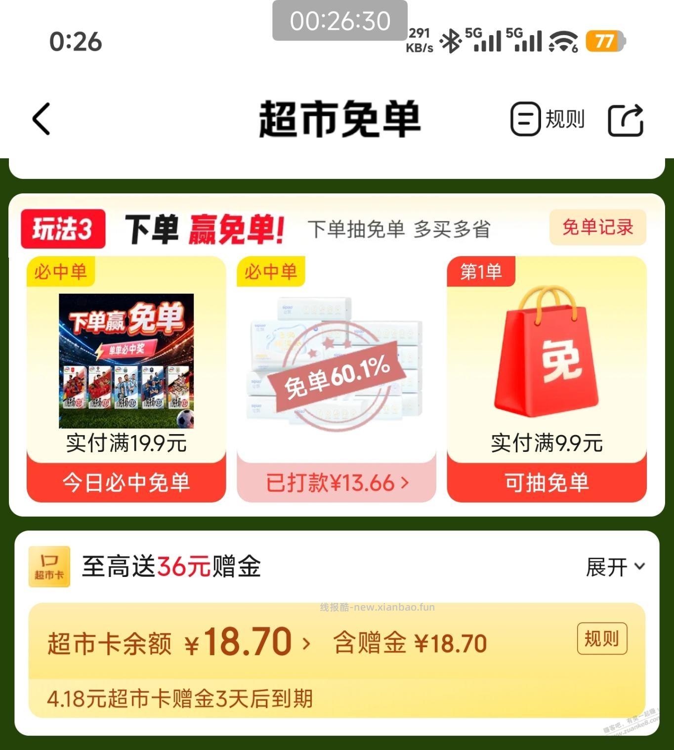 京东超市乳霜纸免了13.6 - 线报酷