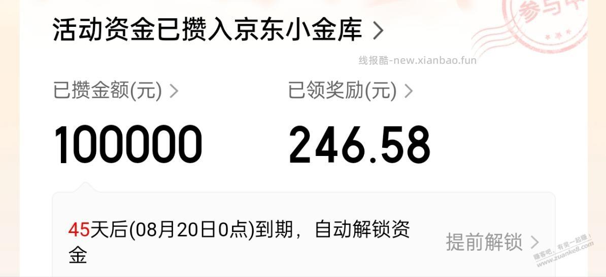 JD金融一会受邀一会不受邀，趁可以的时候赶快上车 - 线报酷