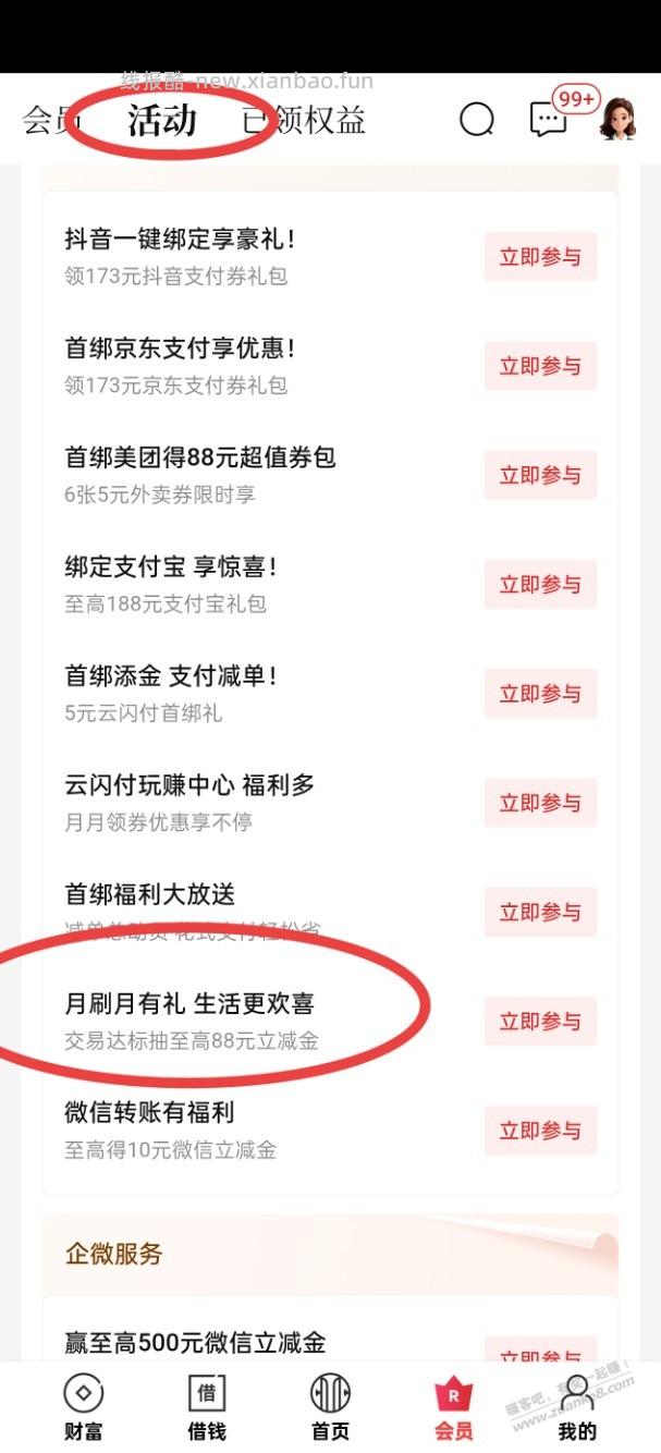 中信新活动最高88立减金 - 线报酷