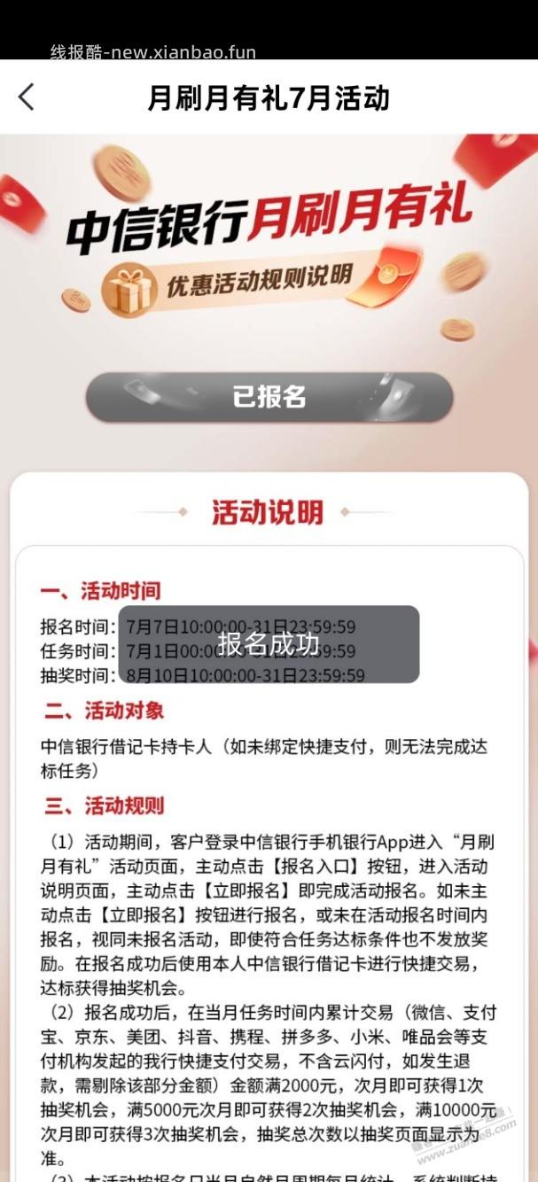 中信新活动最高88立减金 - 线报酷