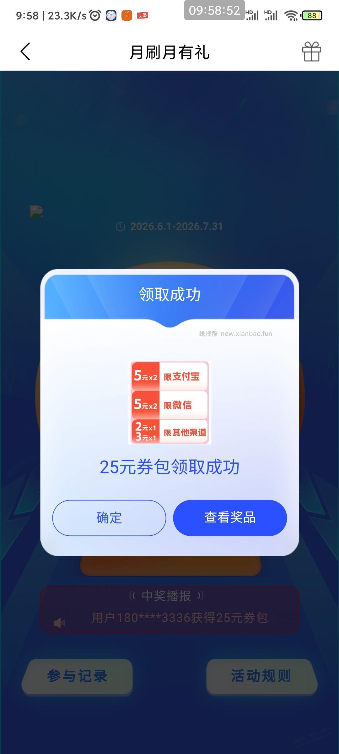 兴业6000达标 转盘，刚才抽到25券包。 - 线报酷