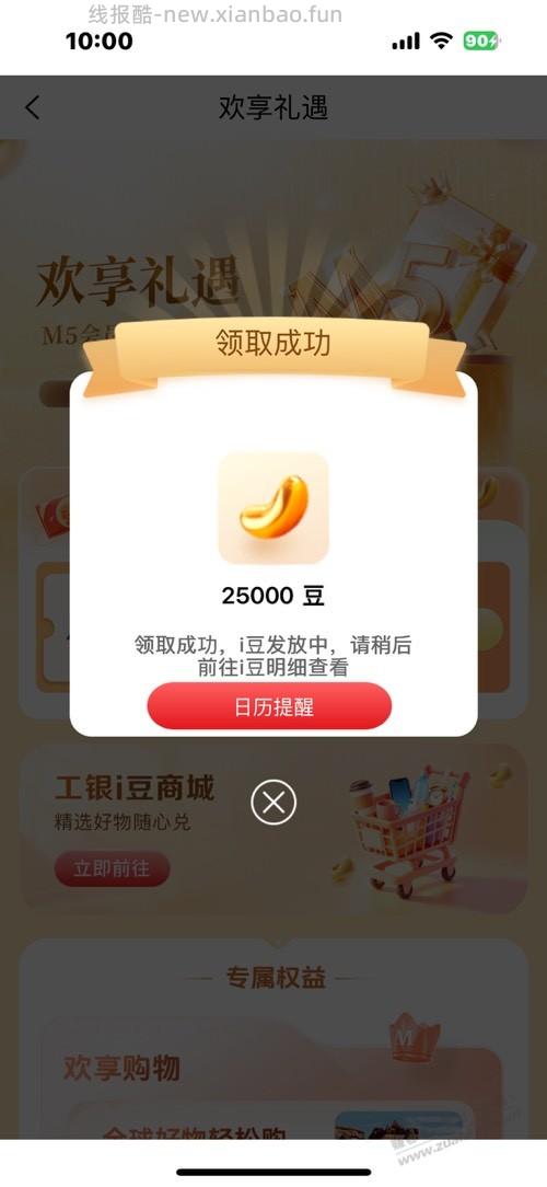 工行e生活豆子可以领了 - 线报酷