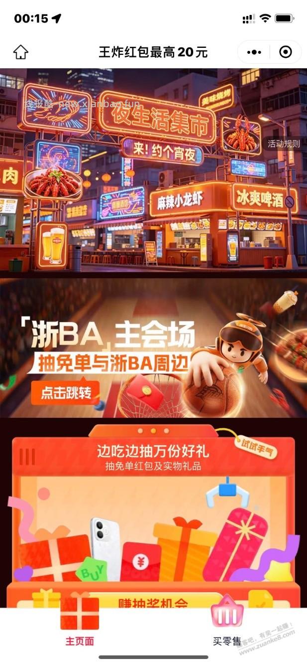 闪购松阳县的1.5红包也没了 - 线报酷