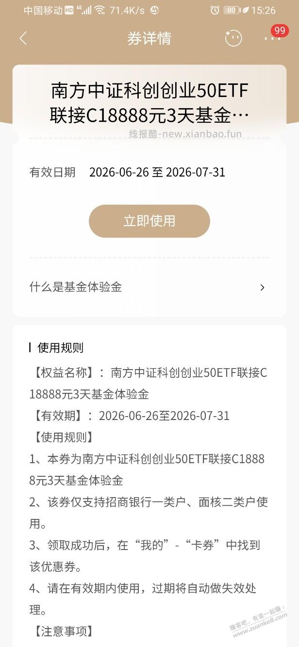 招行体验金 黑号也有 6个！（7月11日） - 线报酷