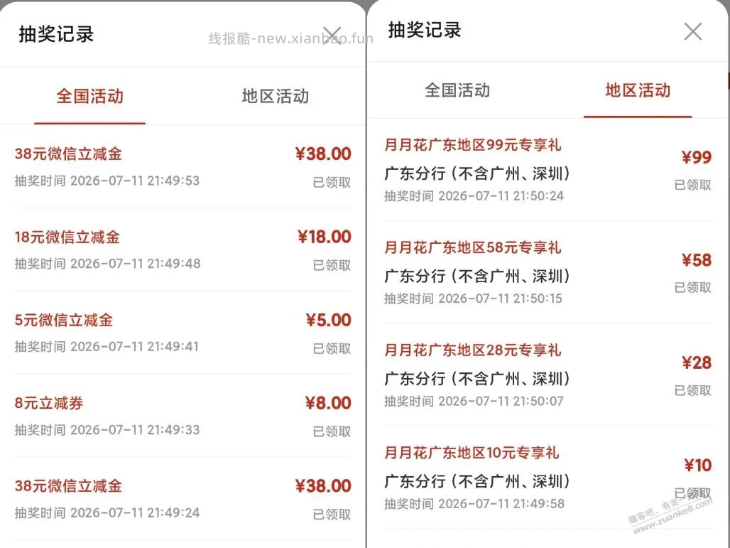 【广东】工行工享月月花共中立减金302r - 线报酷 【广东】工行工享月月花共中立减金302r - 线报酷