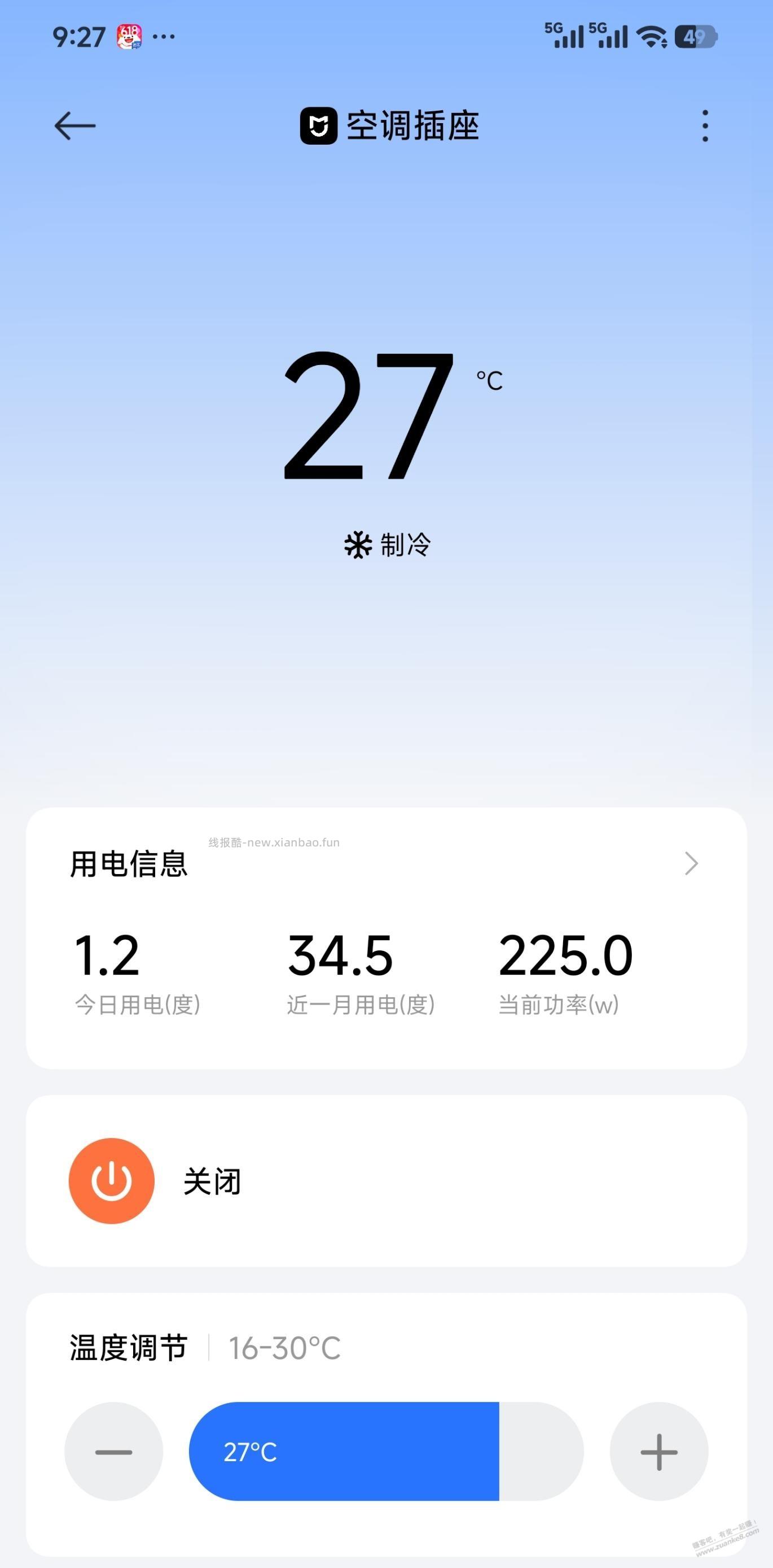一会说APP统计不准，一会又说空调插座不准了 - 线报酷