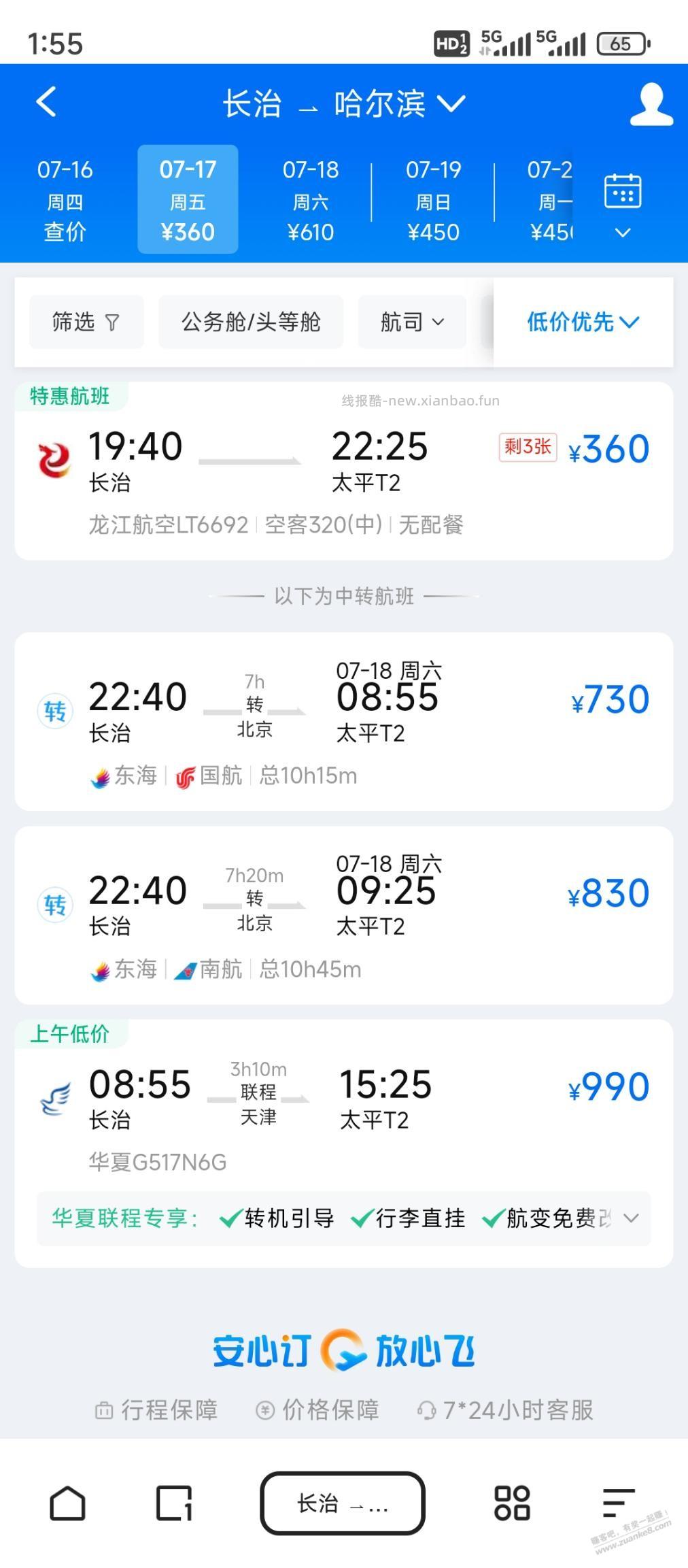 机票一直这么便宜么 - 线报酷
