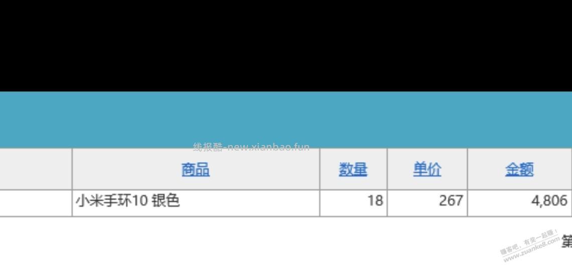 小米手环10银色回款了 - 线报酷