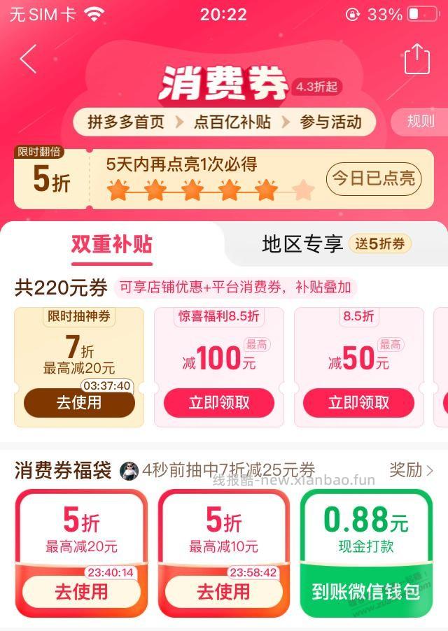 拼多多福袋助力水5折券，购物送78-30券 - 线报酷