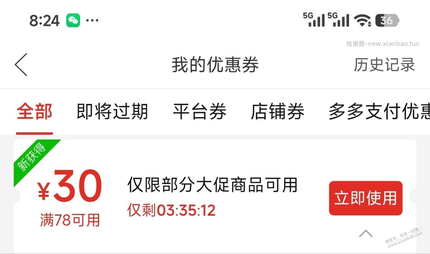 拼多多福袋助力水5折券，购物送78-30券 - 线报酷