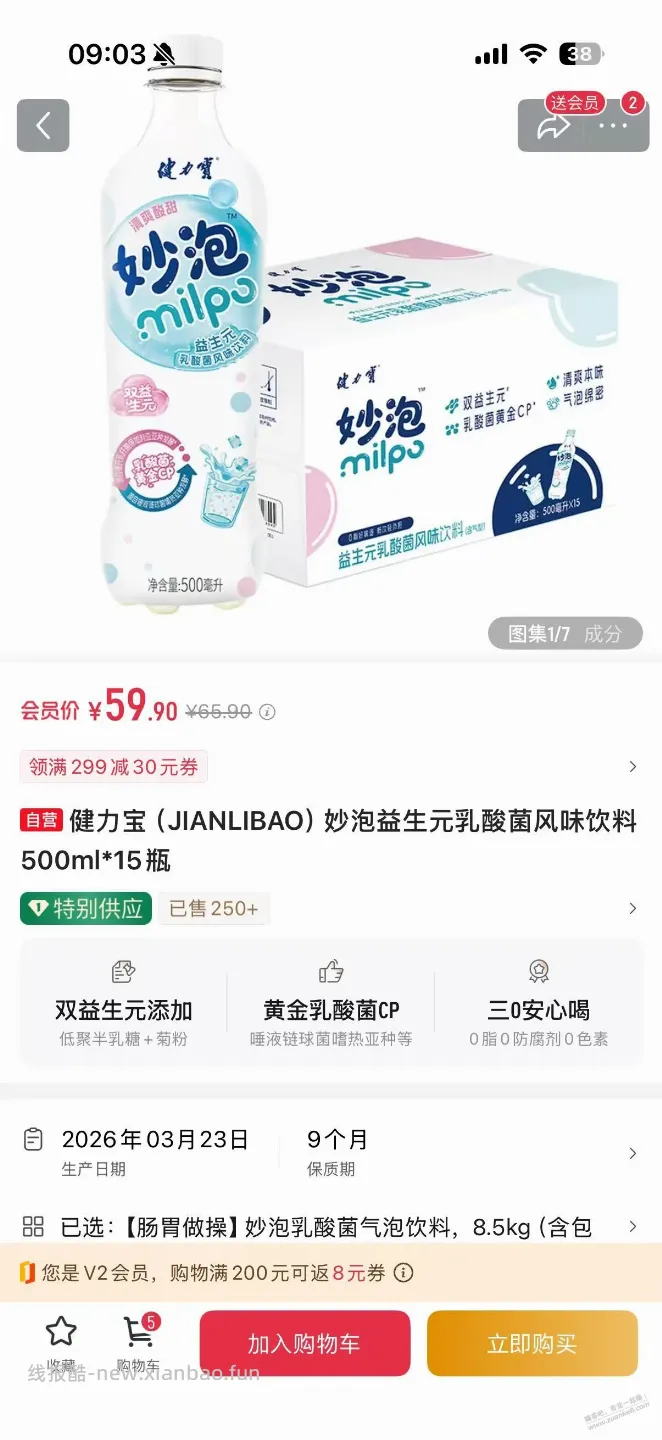 1号会员店更新了，这个好喝吗 - 线报酷