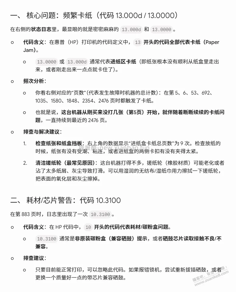 吧里有没有修打印机会看代码的，帮我看看这台有没什么问题 - 线报酷