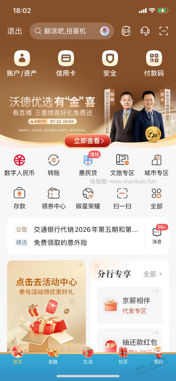 【交行】支付券，速领～ - 线报酷