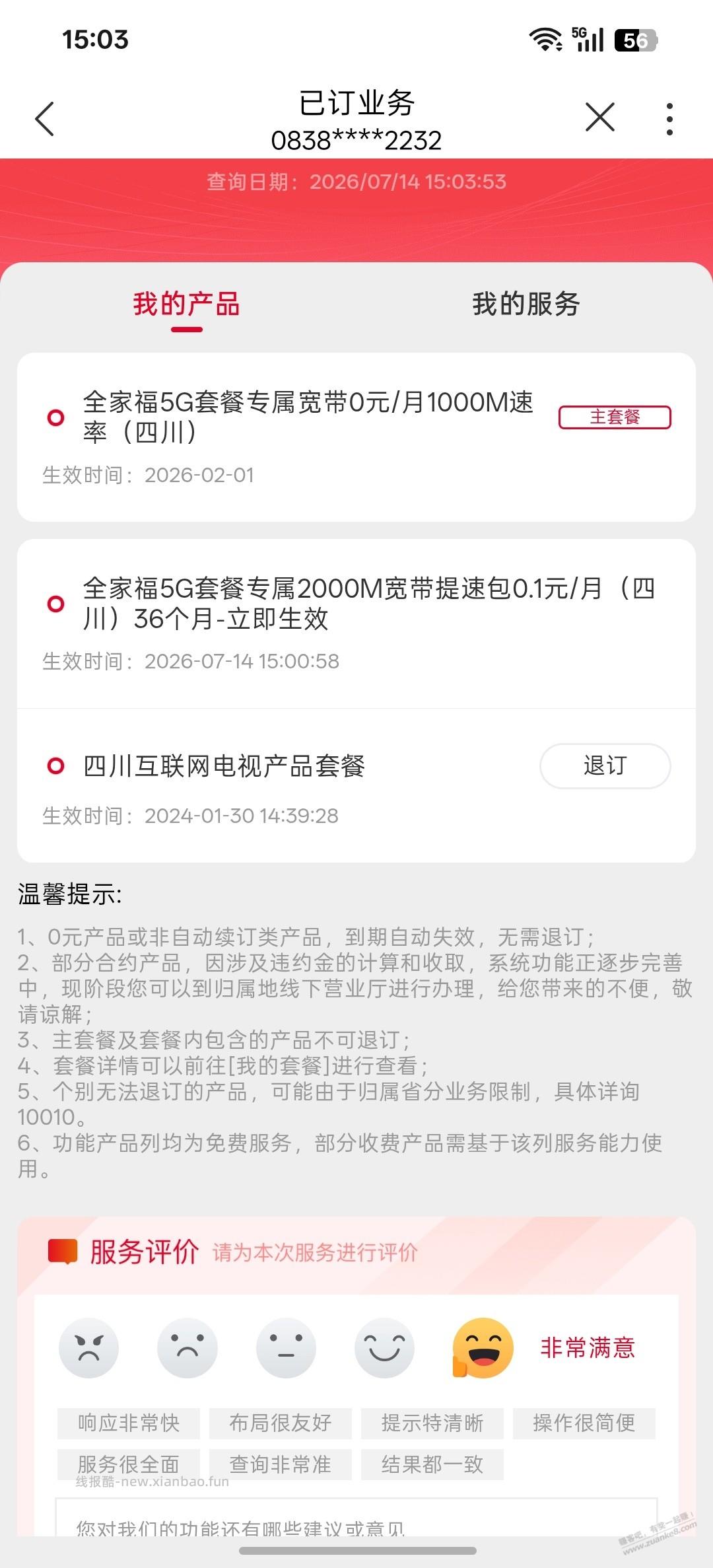 四川联通全家福的上车了，0.1元升2000兆 - 线报酷