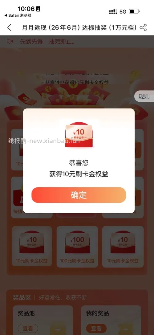 农行消费达标抽奖,中了10 - 线报酷 农行消费达标抽奖,中了10 - 线报酷