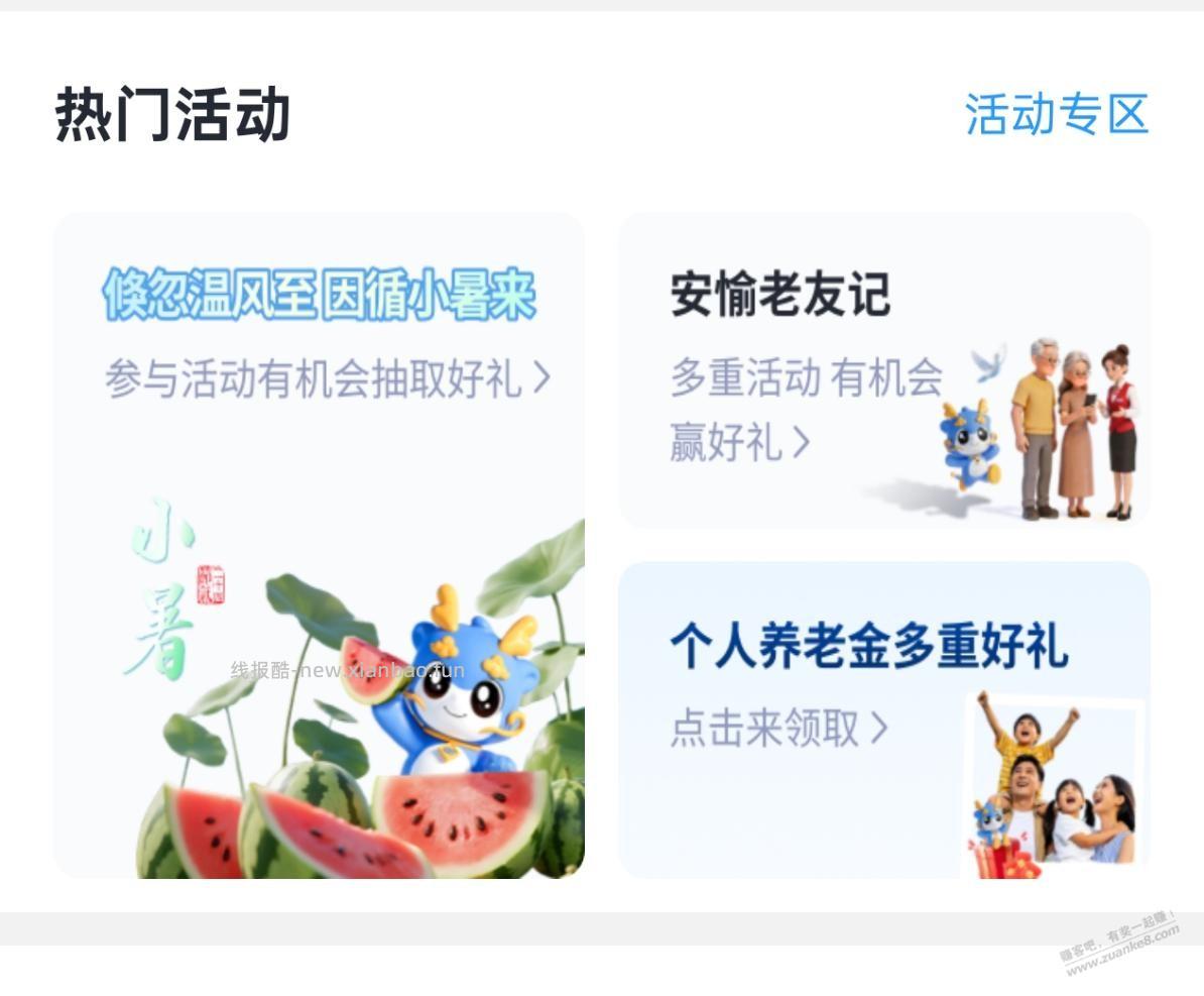 50+吧友兴业银行安愉人生抽奖和线下扫码20元大毛 - 线报酷