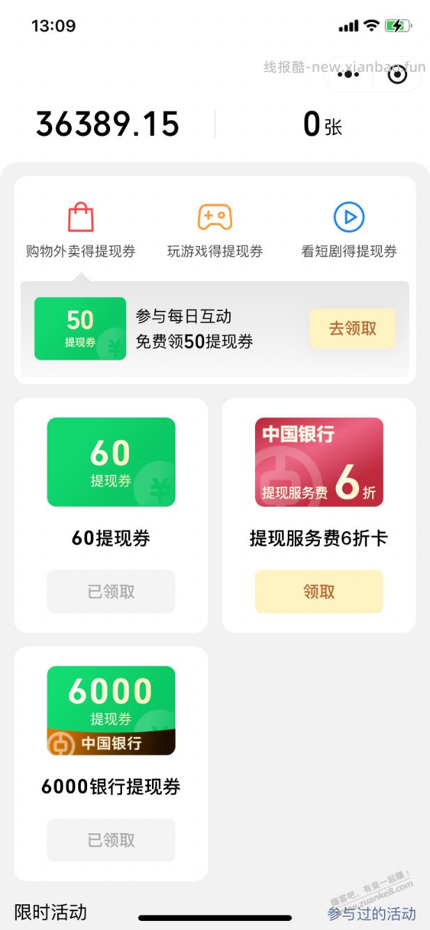 【中国银行】又送了6000元提现券～ - 线报酷