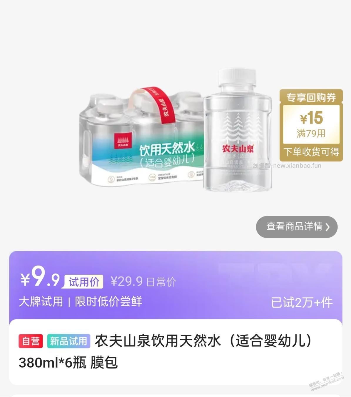 9.9元6瓶农夫山泉比红瓶的好吗？ - 线报酷