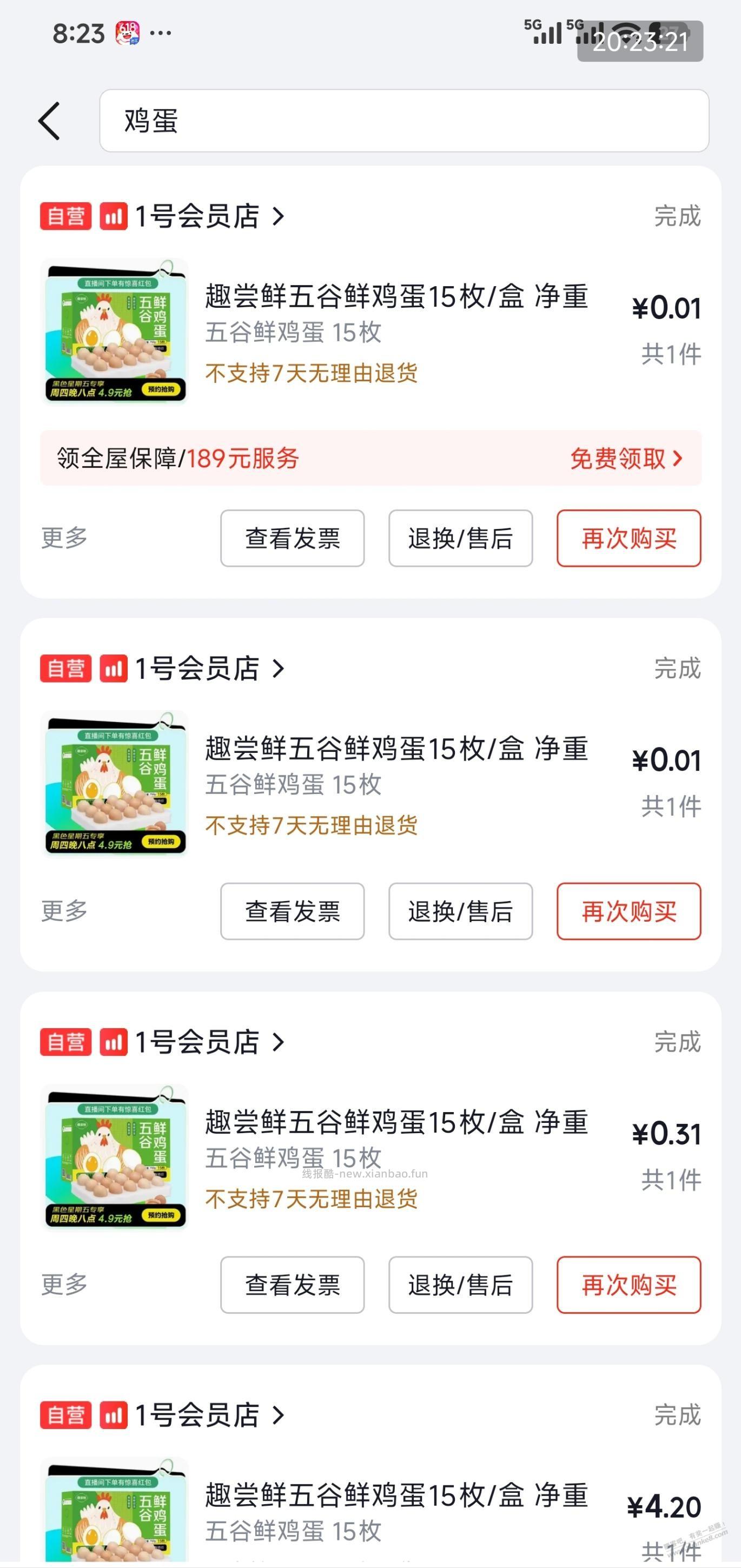 京东黑五鸡蛋很容易买 - 线报酷