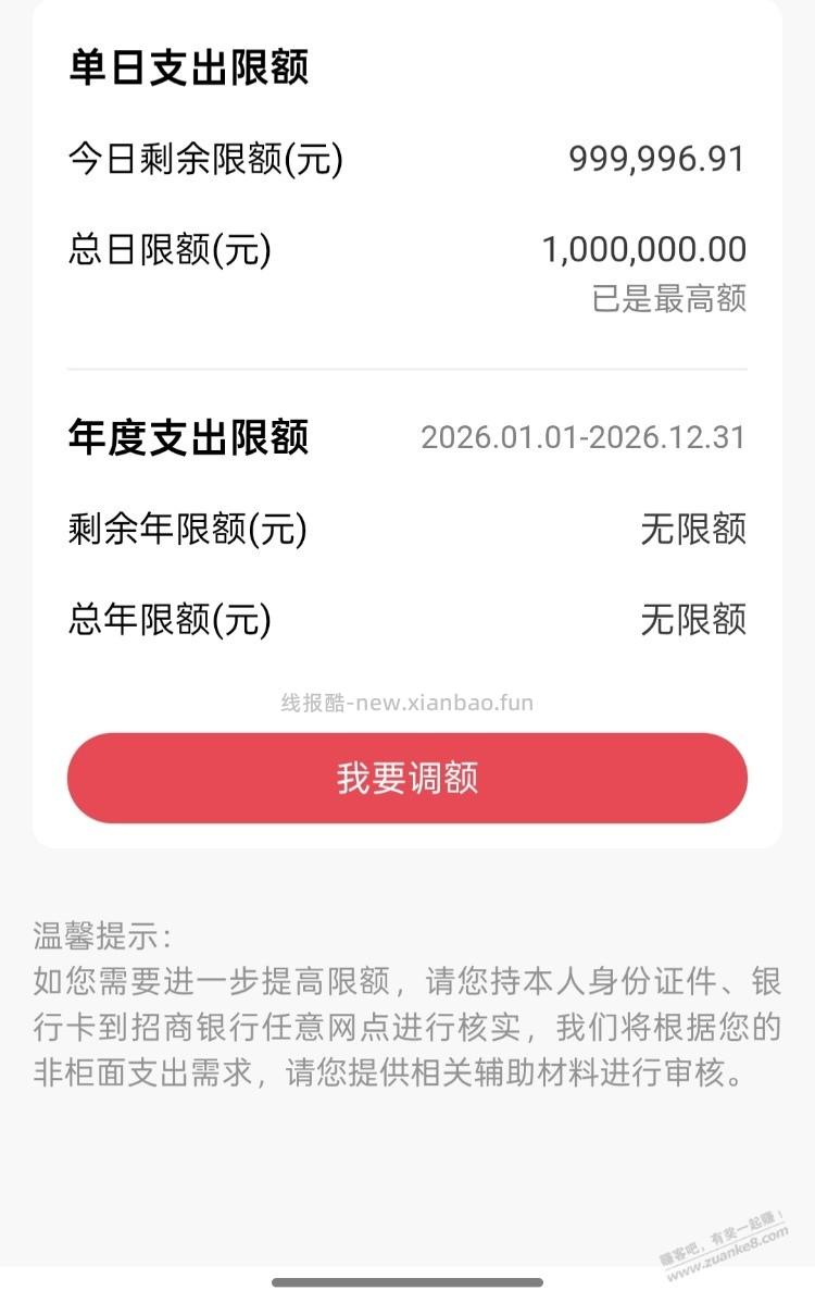 银行限额提额有啥用啊？可能我穷 - 线报酷
