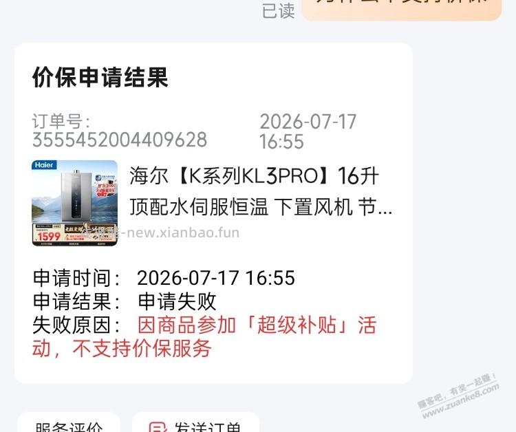 狗东现在申请个价格保护有点难啊 - 线报酷