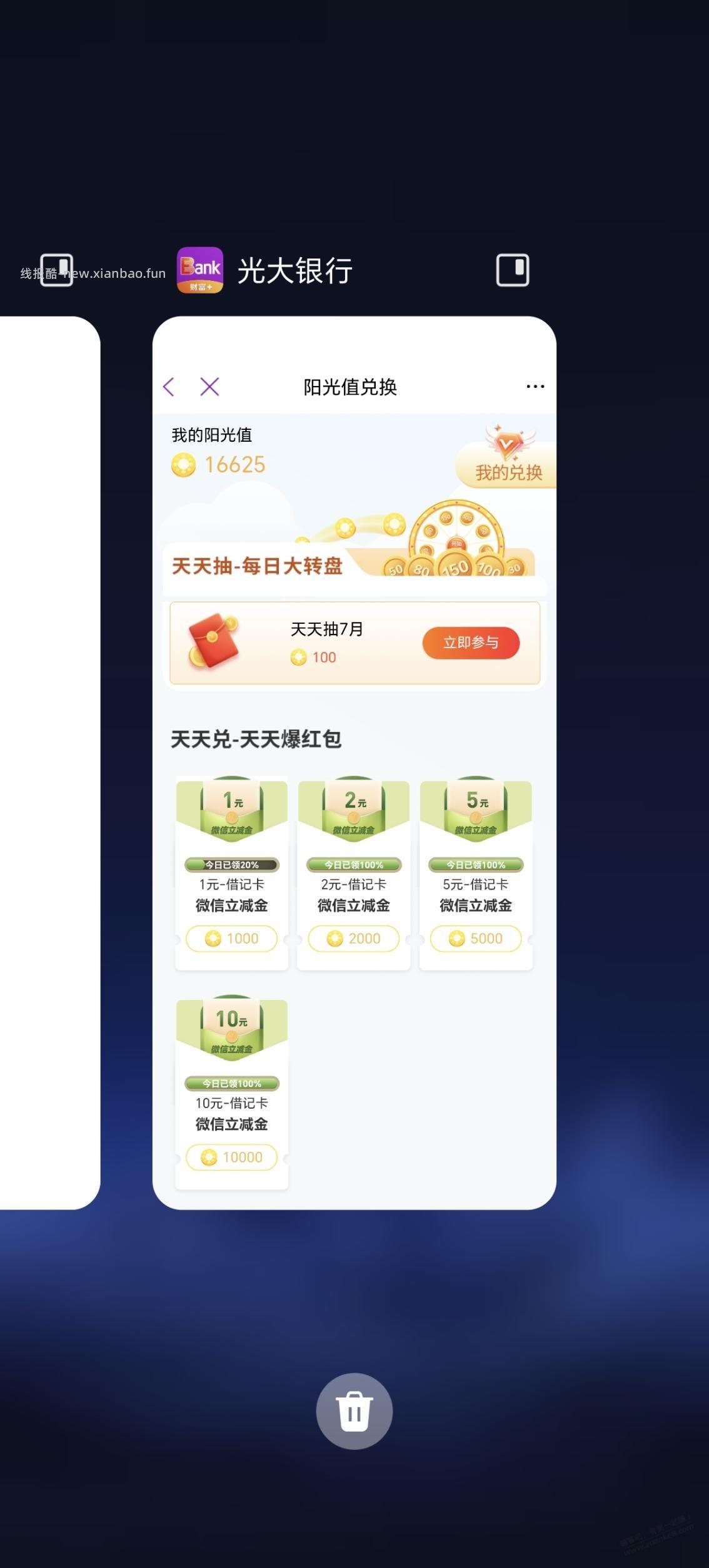 光大1元每周一次 - 线报酷