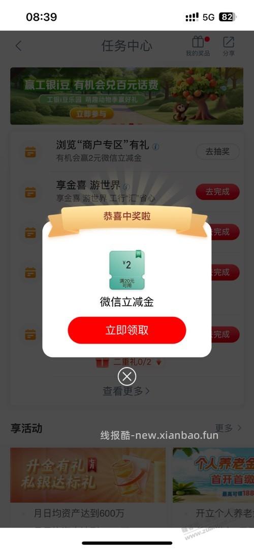 工行立减金，工行任务中心，浏览商户专区 - 线报酷