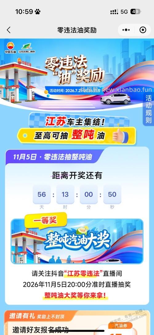 江苏车牌零违法抽一吨汽油或优惠券 - 线报酷