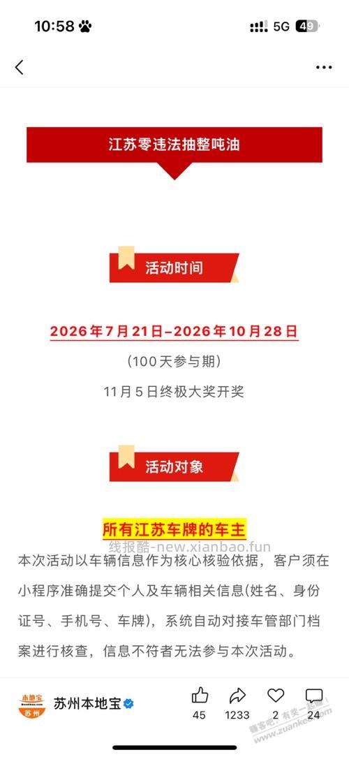 江苏车牌零违法抽一吨汽油或优惠券 - 线报酷